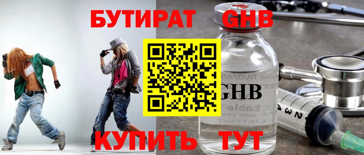 БУТИРАТ  Бутират буратино  Вход с VPN  Брянск 