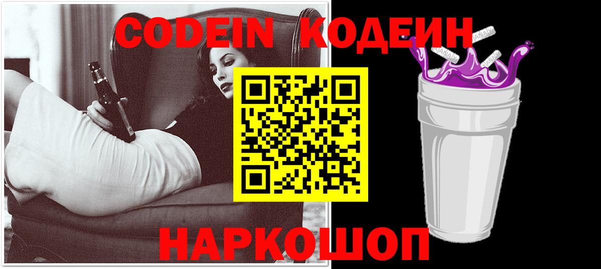 Брянск  Кодеин напиток Lean (лин)  Вход с VPN 