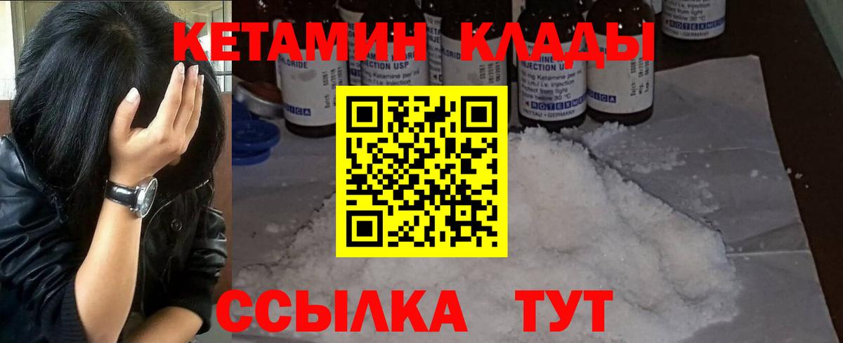 Кетамин VHQ Брянск