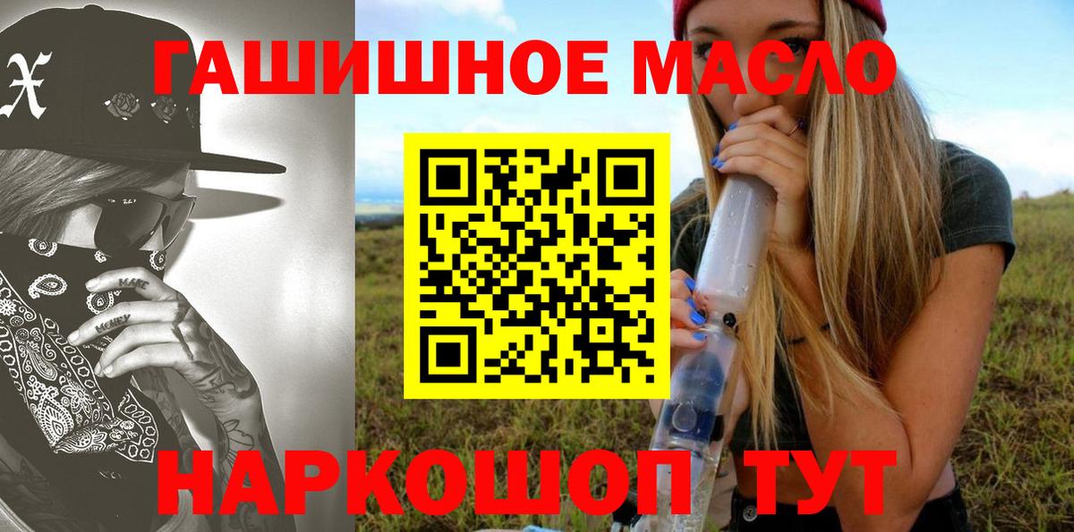 ТГК гашишное масло Брянск